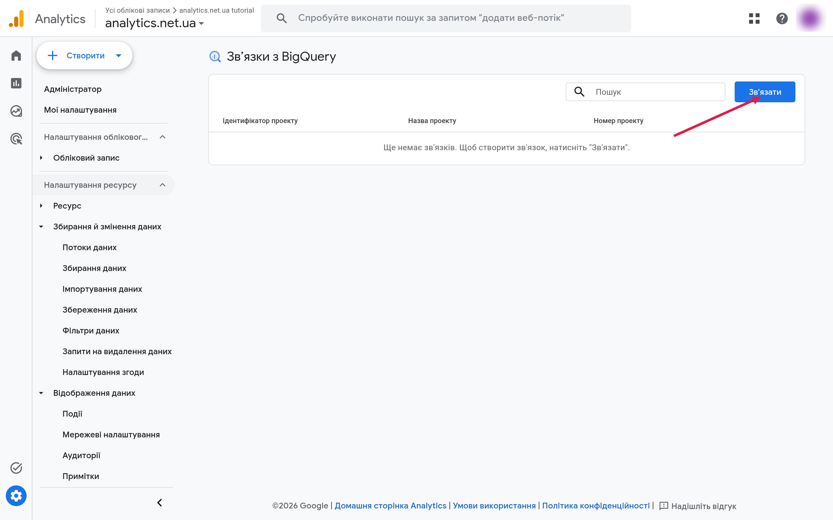 Страница «Связи с BigQuery» в административном разделе GA4 с кнопкой подключения