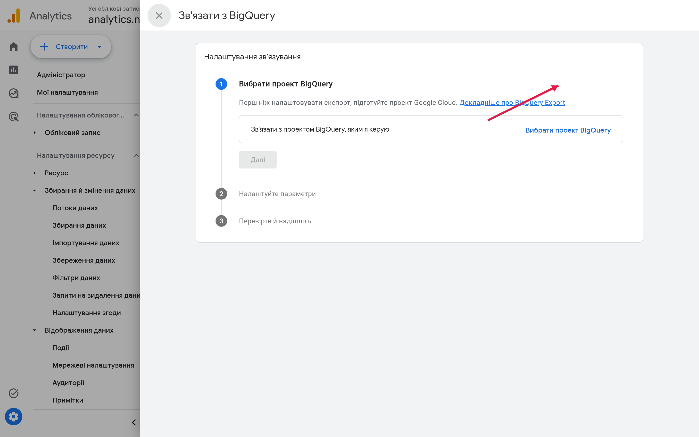 Майстер «Зв’язати з BigQuery» у GA4: три кроки зв’язування — вибір проекту BigQuery, налаштування параметрів експорту та перевірка