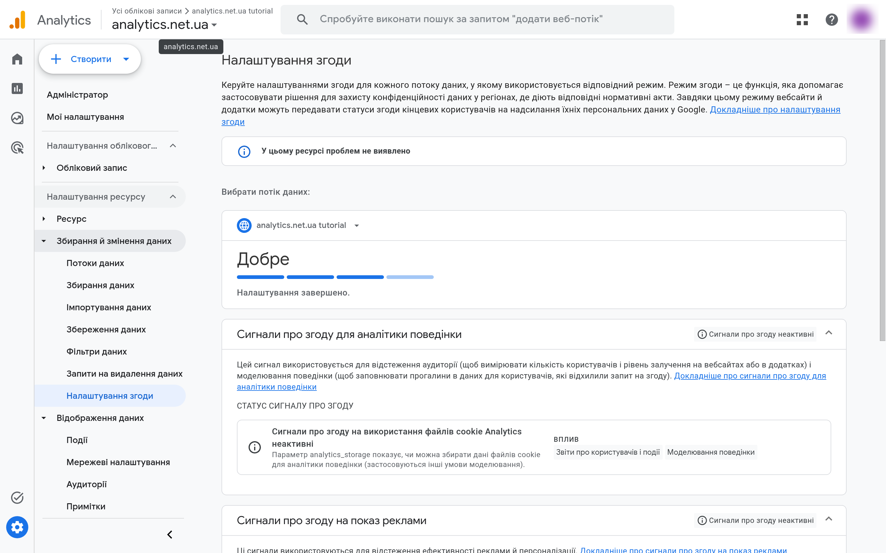 Страница «Настройки согласия» в GA4 с параметрами Consent Mode v2