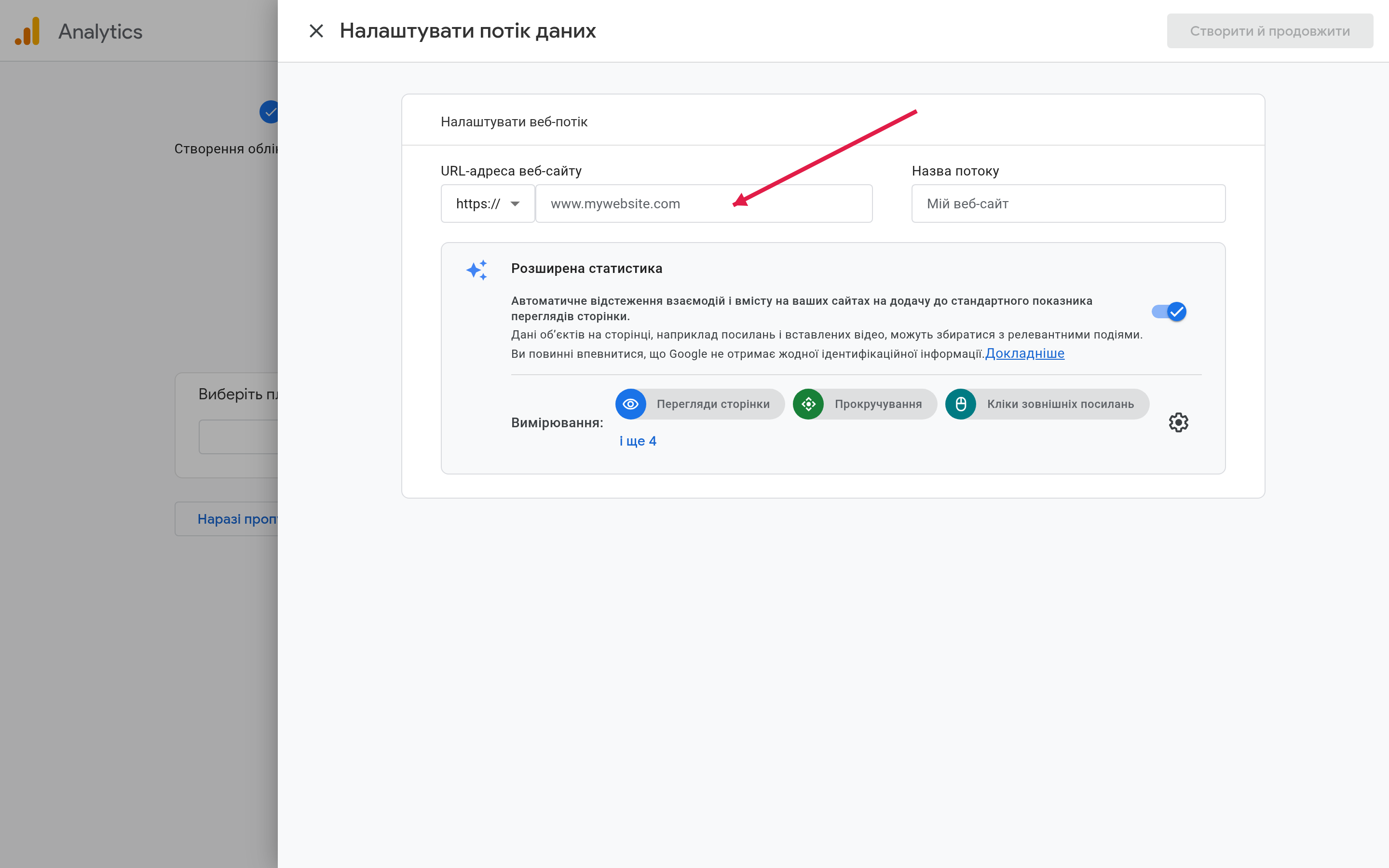 Налаштування веб-потоку даних GA4: URL і назва потоку
