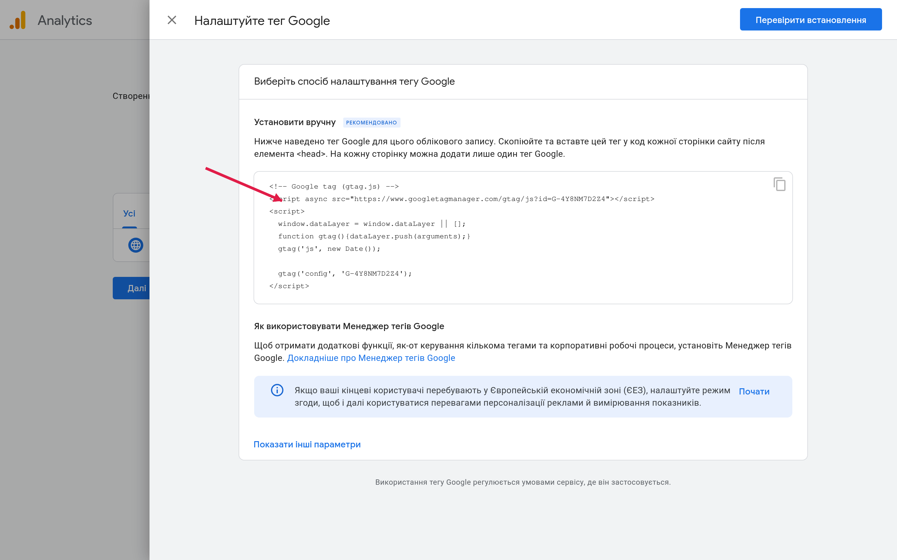 Встановлення тега GA4: gtag.js у <head> або через GTM